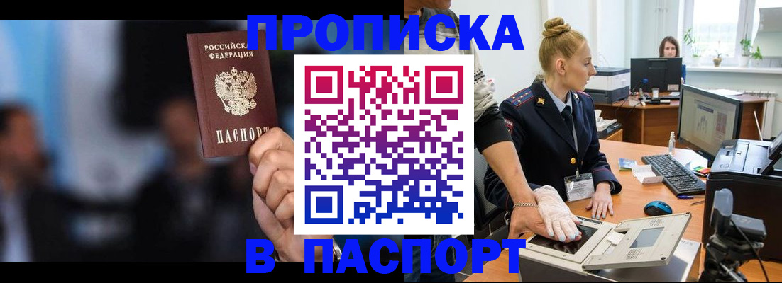 временная регистрация законно в Учалы