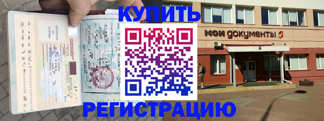 временная регистрация 2025 в Учалы